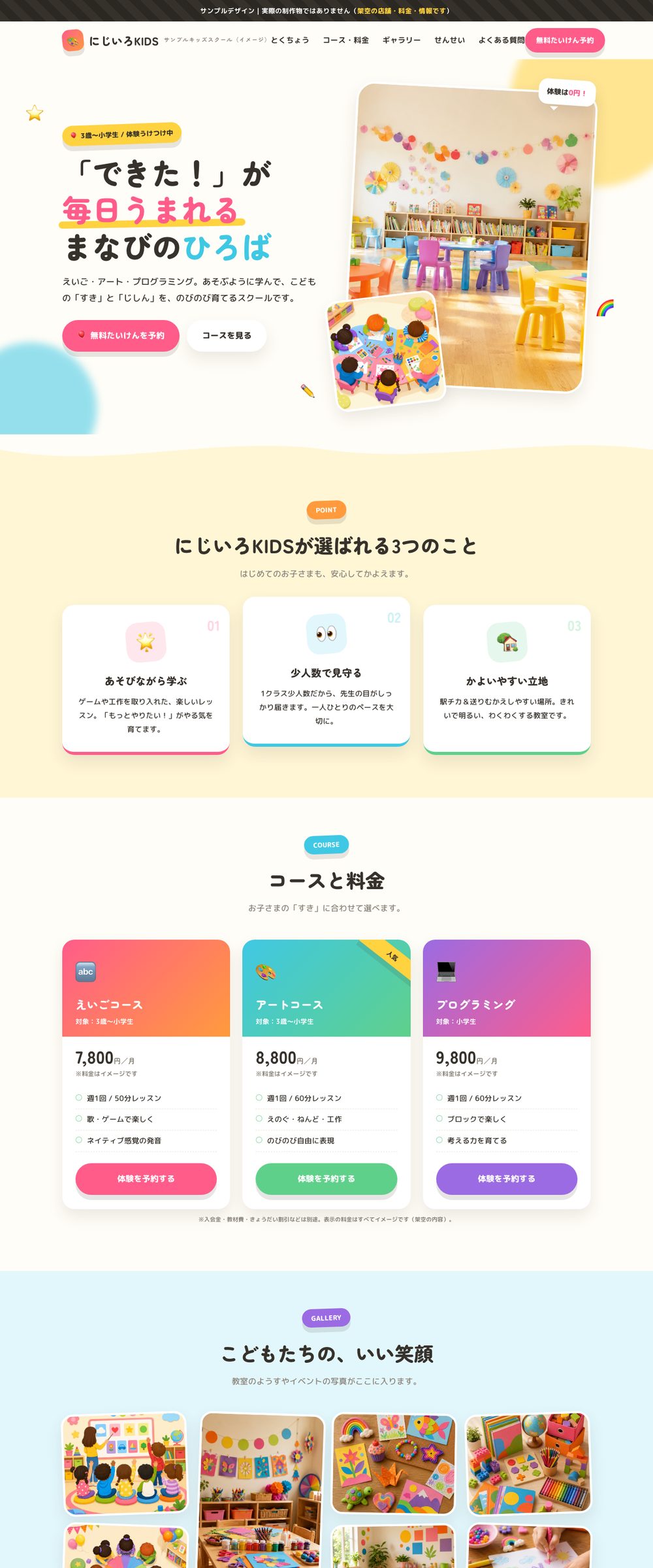 ポップ・カラフルな雰囲気の制作イメージ