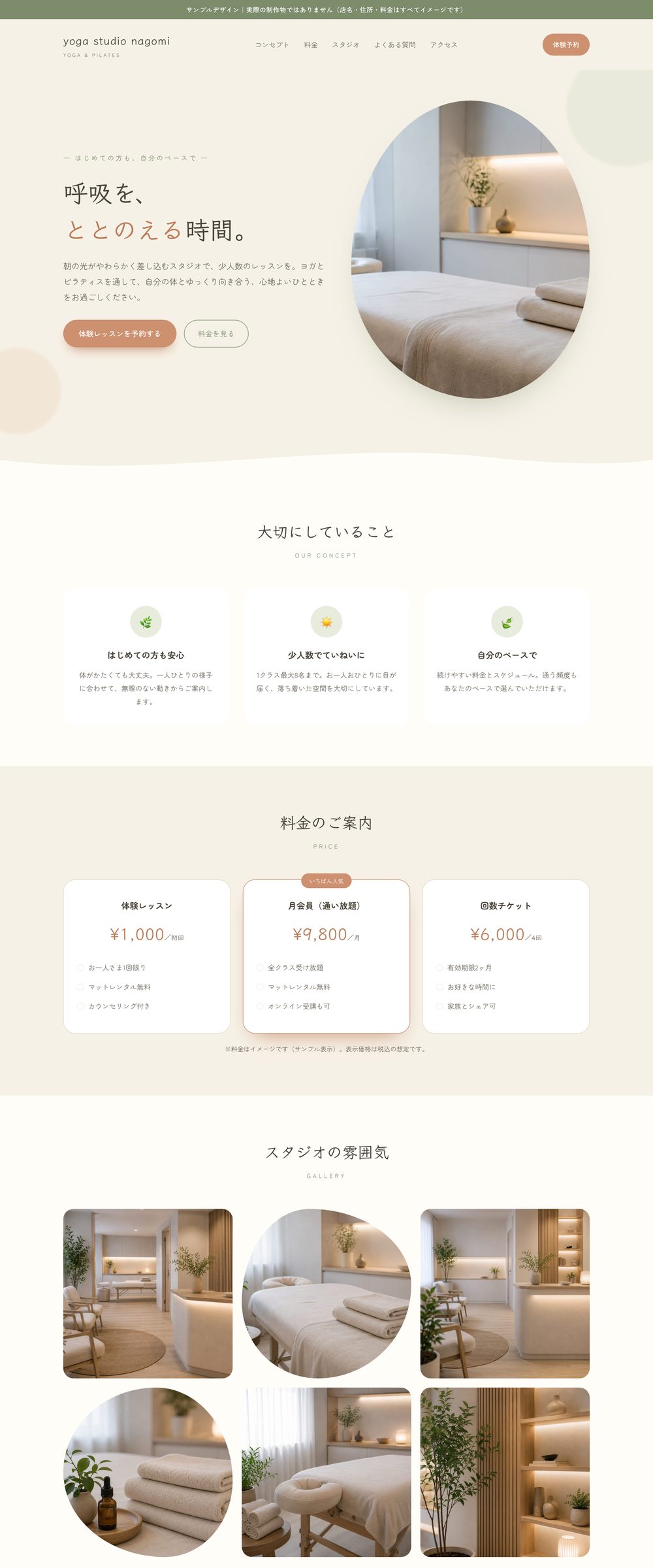 ナチュラルな雰囲気の制作イメージ