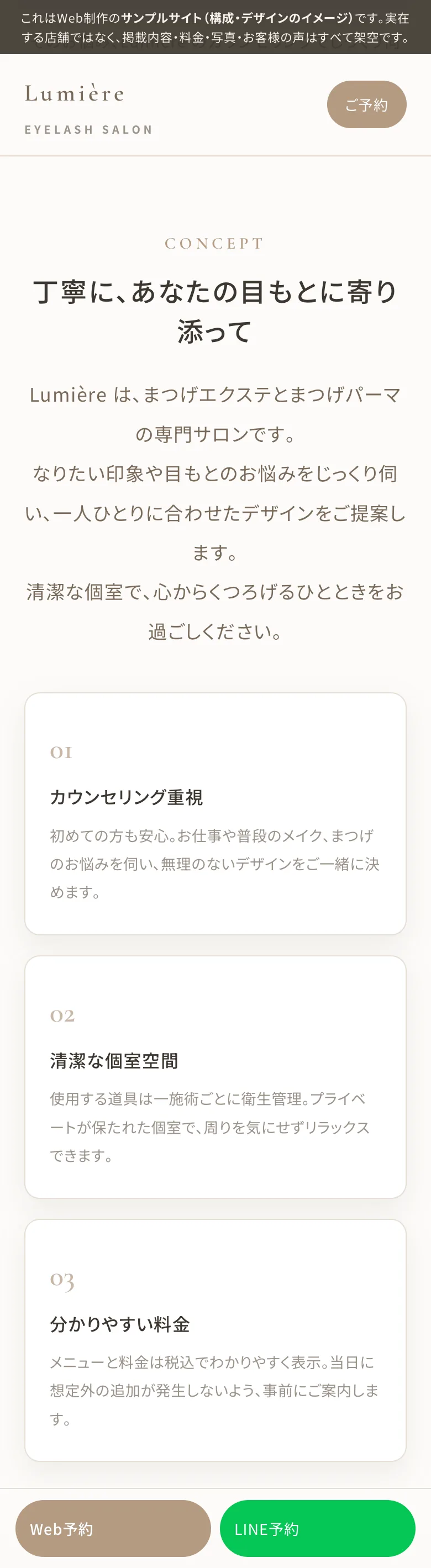まつげサロンHPの制作例：選ばれる理由（サンプルHP「Lumière」のスマホ表示）