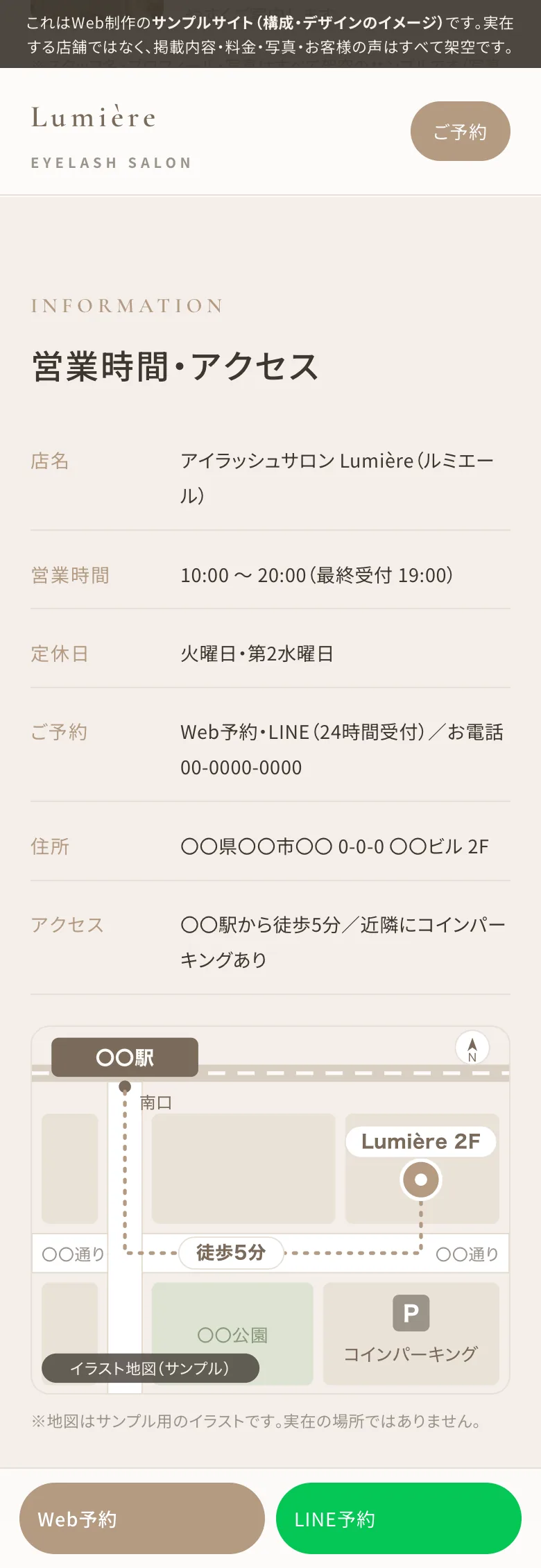 まつげサロンHPの制作例：アクセス・営業時間（サンプルHP「Lumière」のスマホ表示）