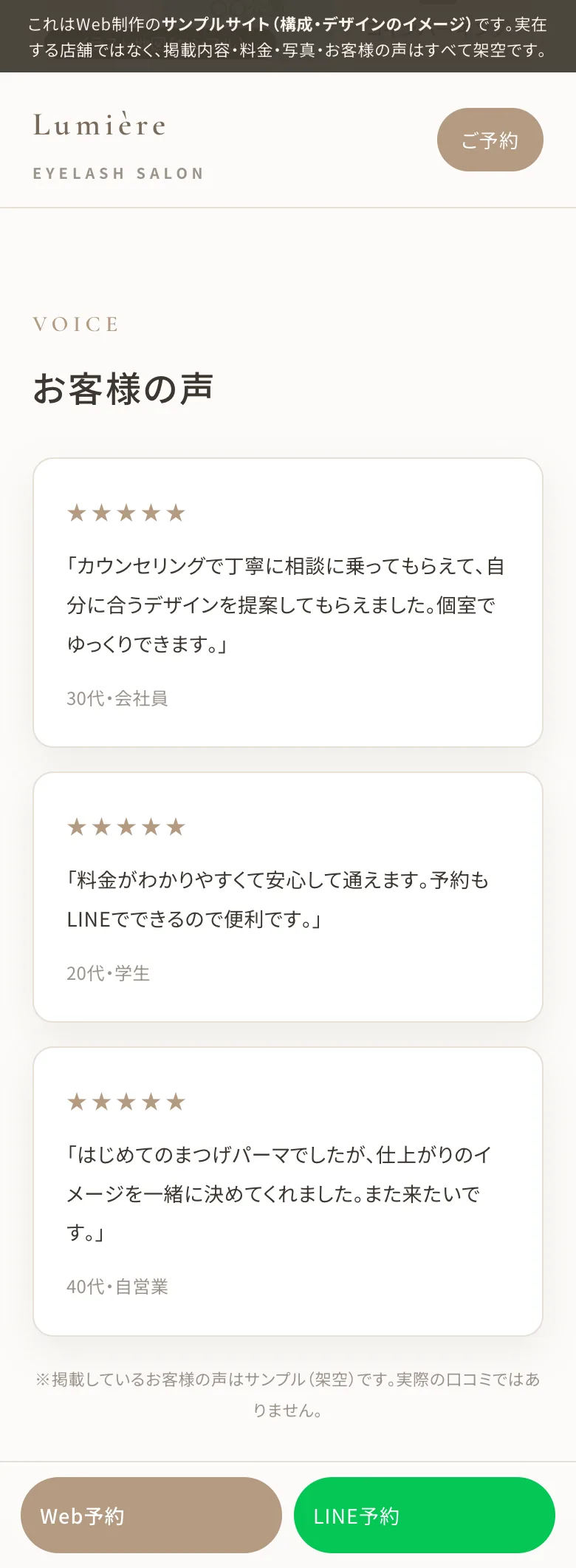 まつげサロンHPの制作例：お客様の声（サンプルHP「Lumière」のスマホ表示）