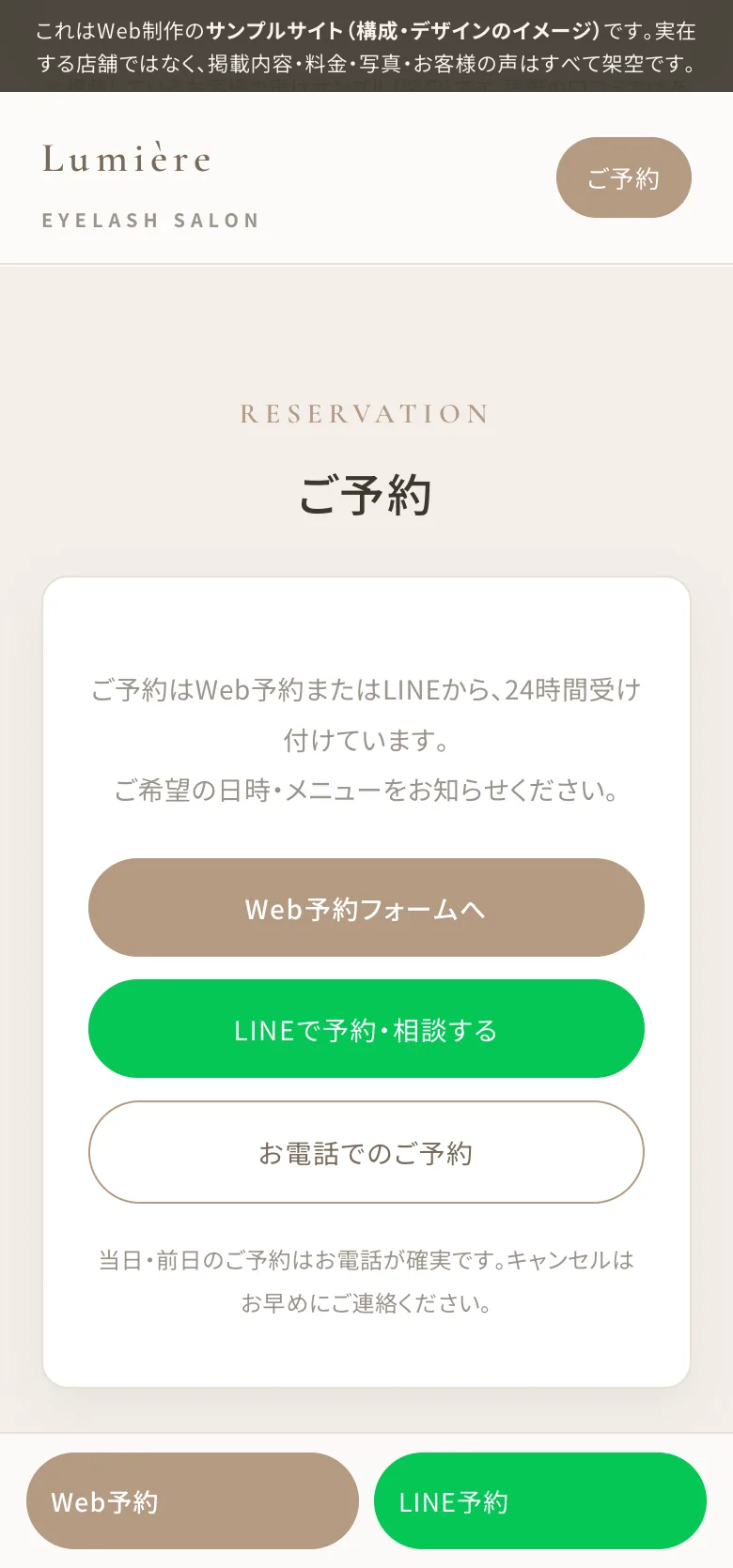 まつげサロンHPの制作例：予約セクション（サンプルHP「Lumière」のスマホ表示）