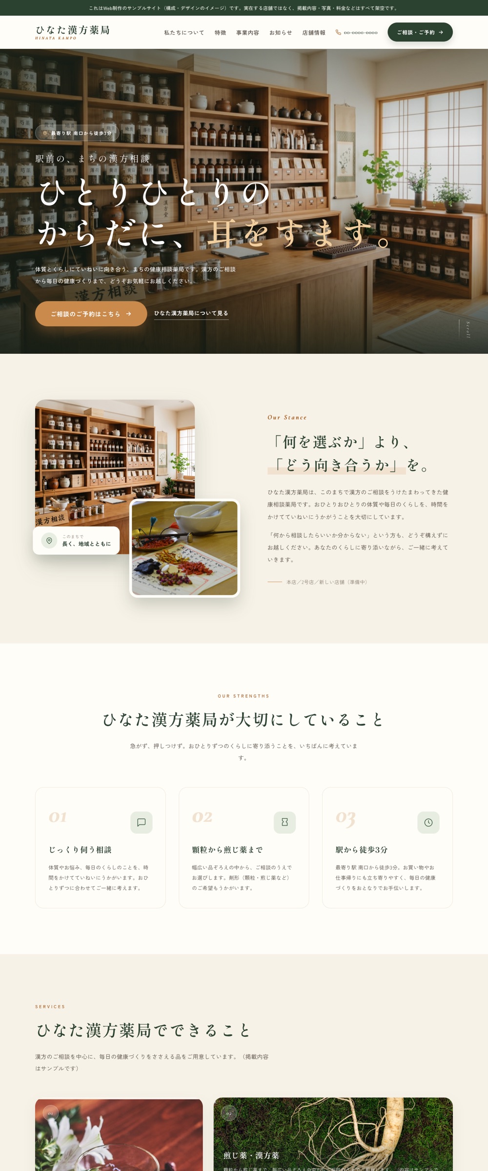 漢方薬局のデザイン案の例（制作イメージ）